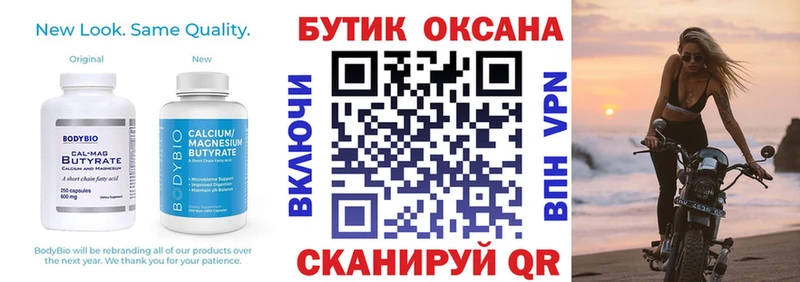 БУТИРАТ Butirat  Усинск 